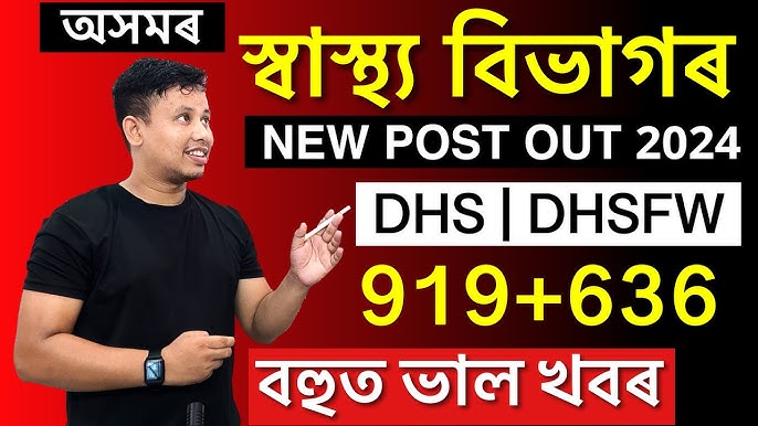 DHS Assam Recruitment 2024